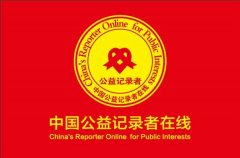 中国公益记录者在线河南驻马店工作站今日成立